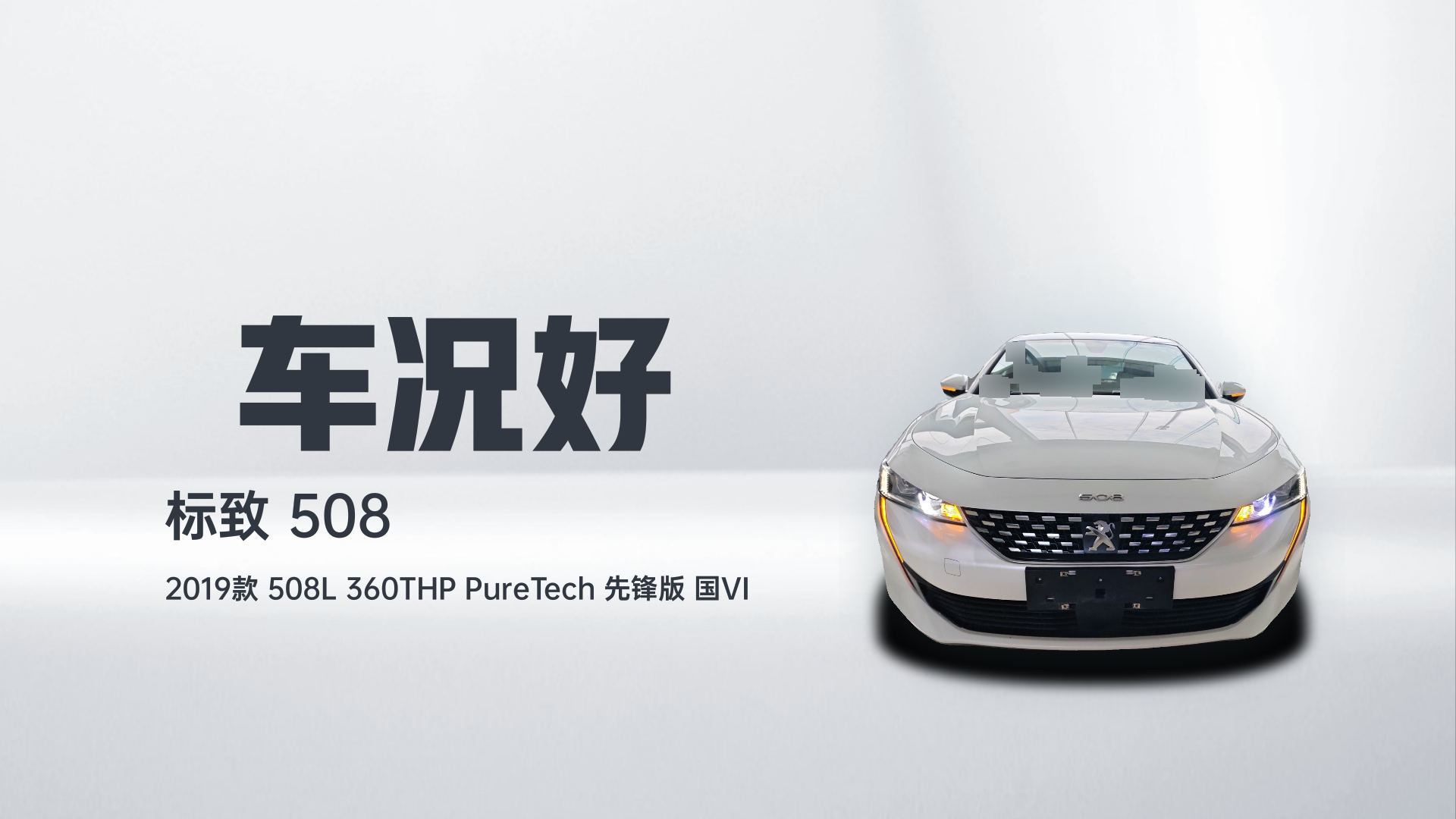 2019 Peugeot 508 - Main View