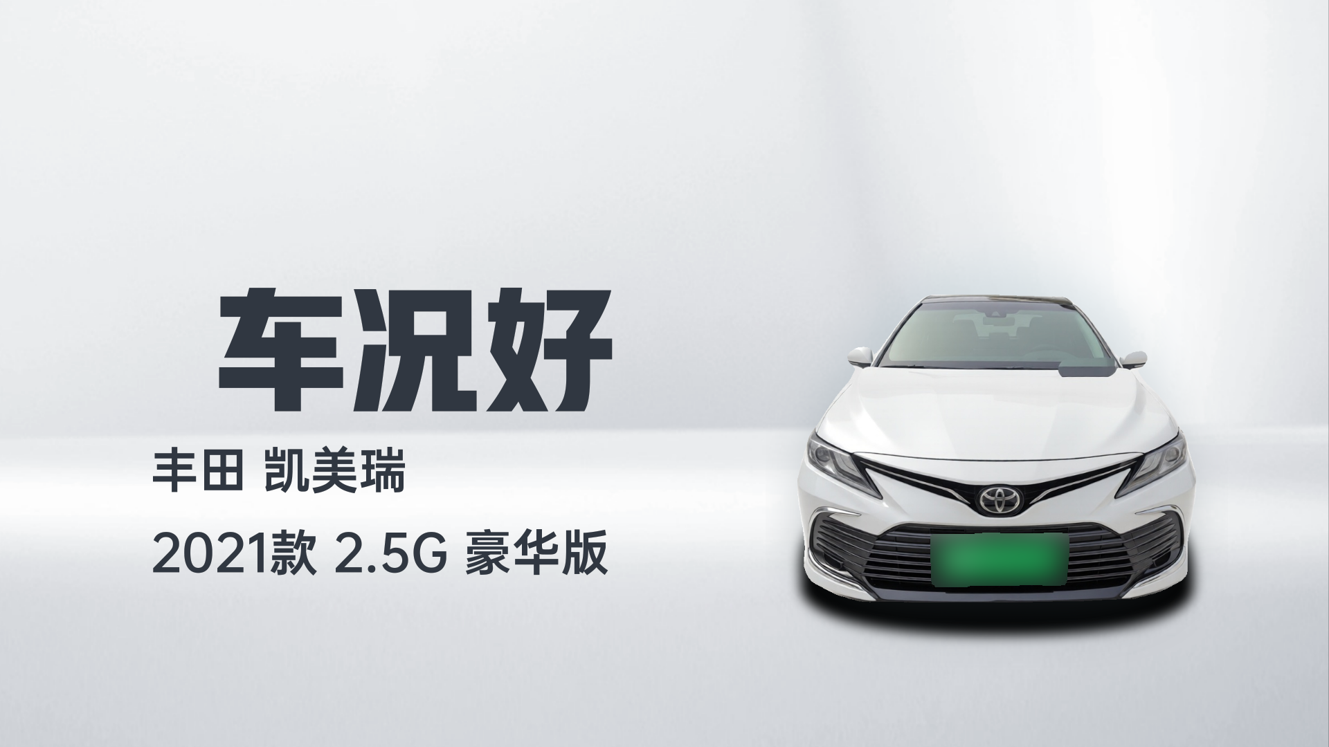 2021 Toyota Camry - Main View