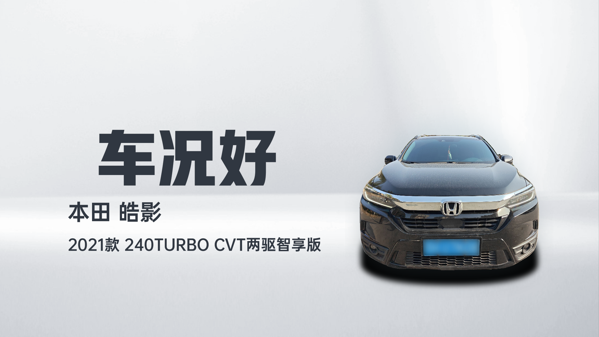 2021 Honda 皓影 - Main View