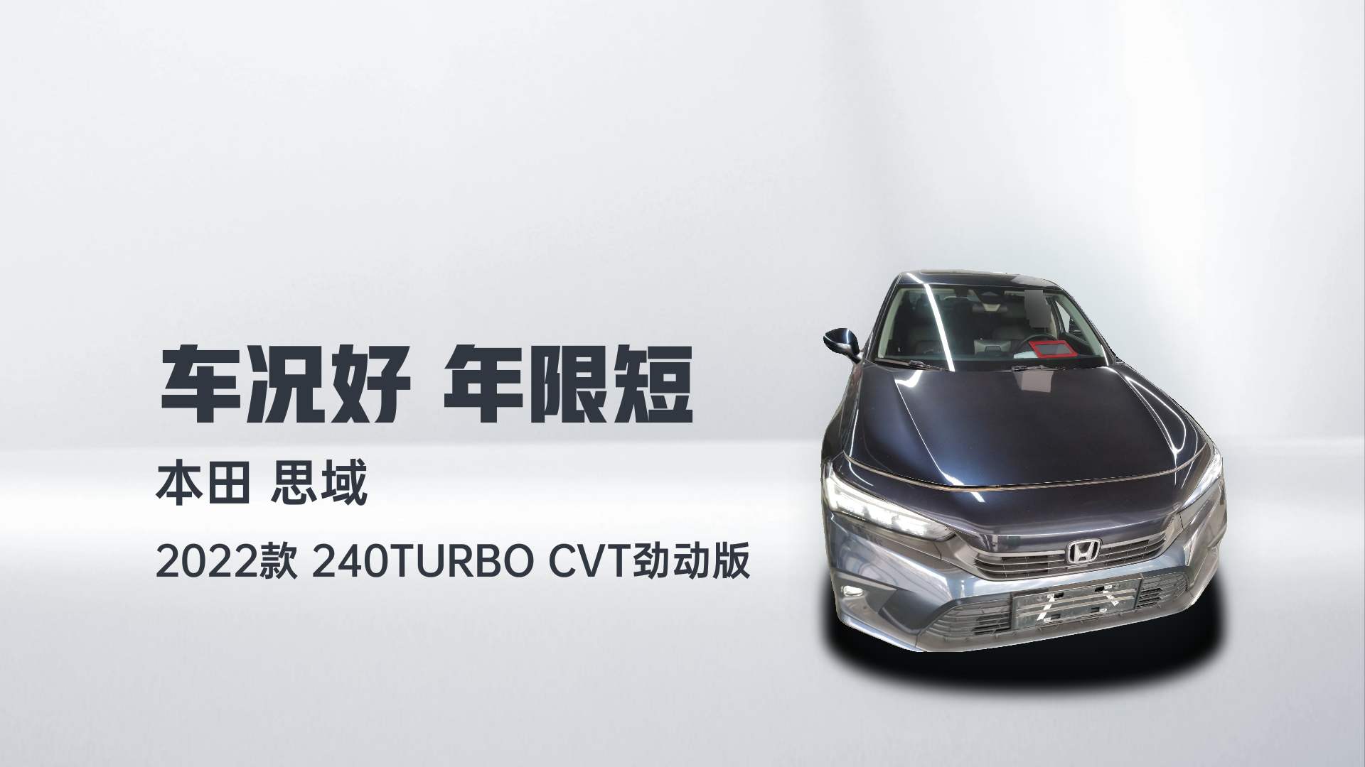 2022 Honda 思域 - Main View