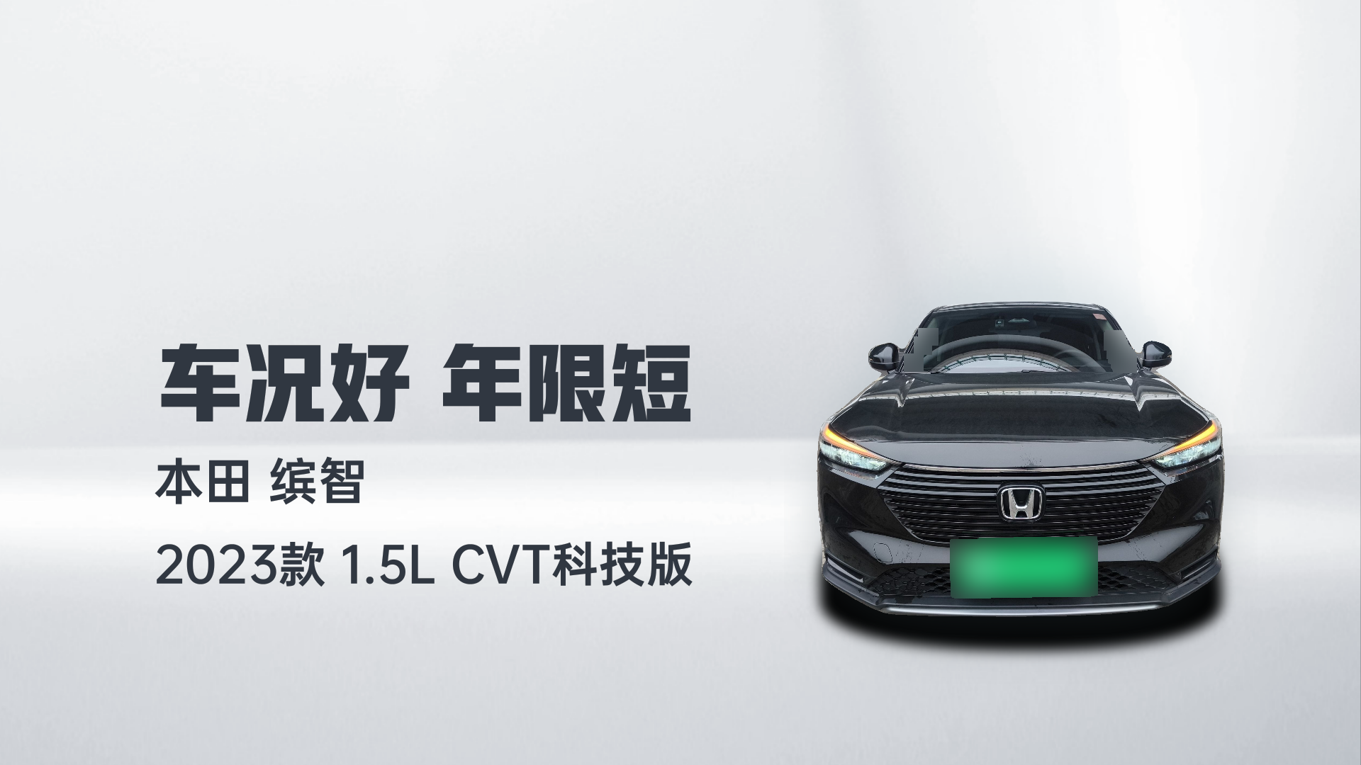 2023 Honda 缤智 - Main View