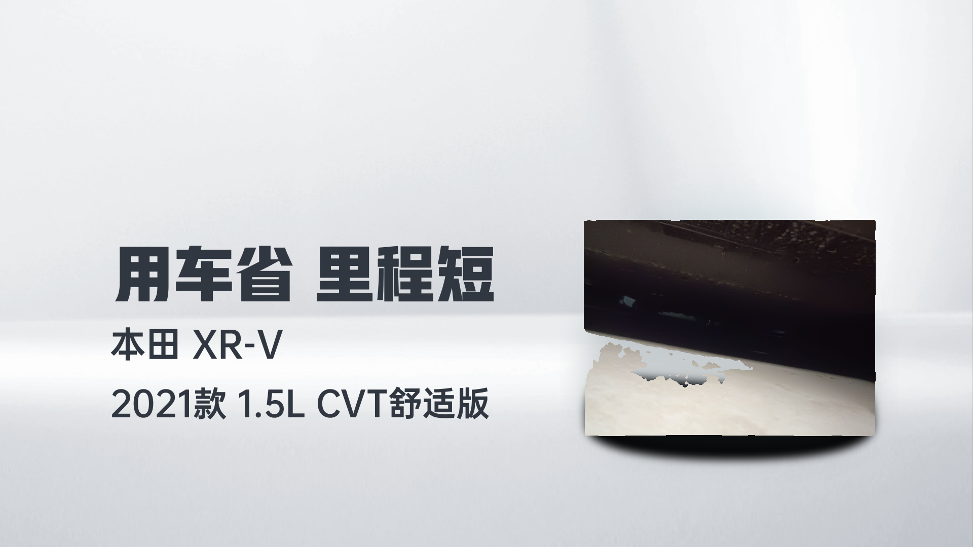 2021 Honda XR-V - Main View