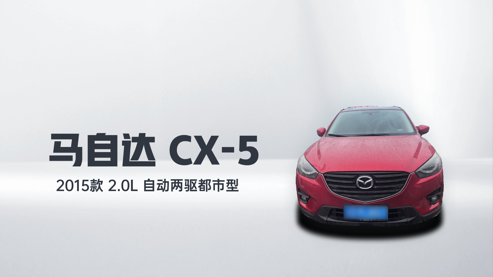 2015 Mazda CX-5 - Main View