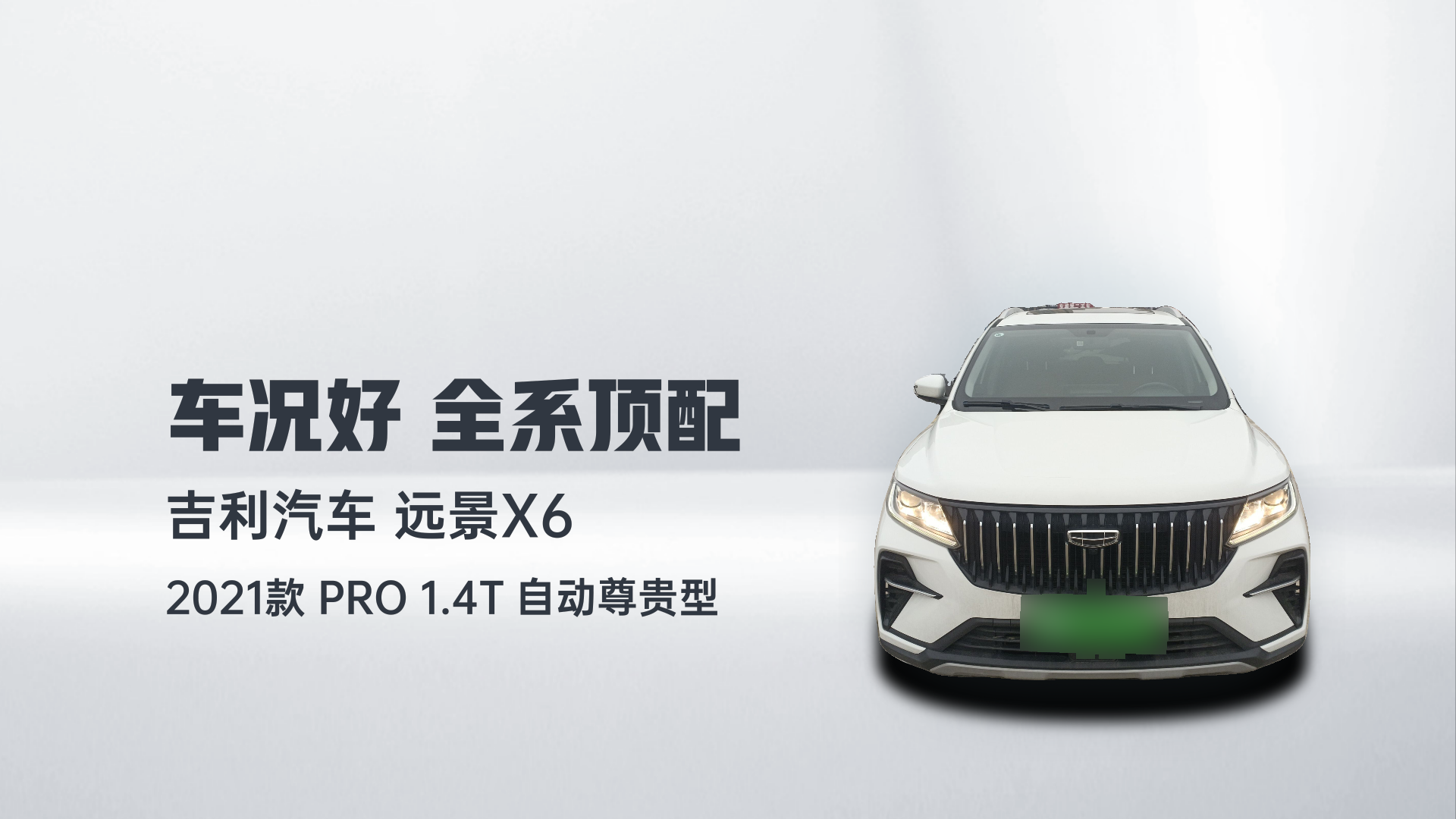 2021 Geely Automobile Vision X6 - Main View