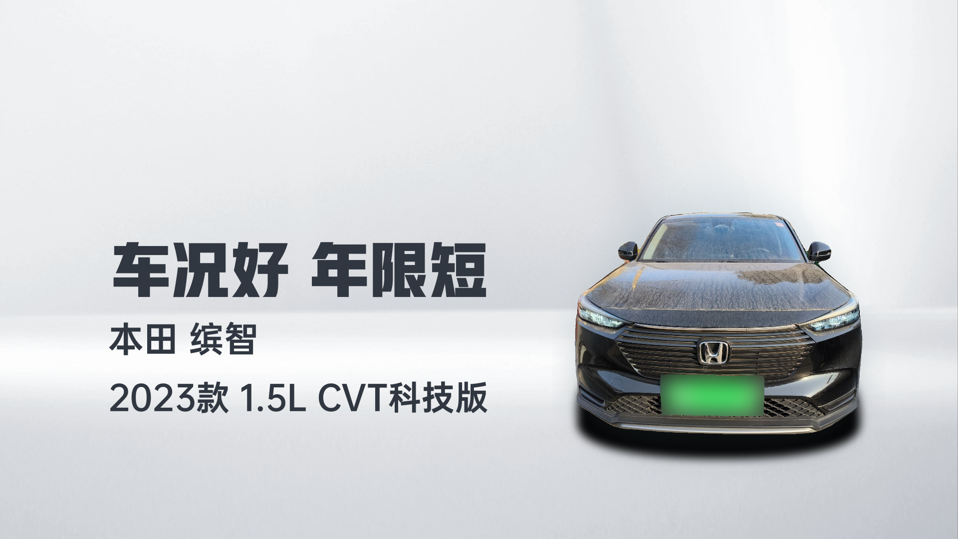 2023 Honda Binzhi - Main View
