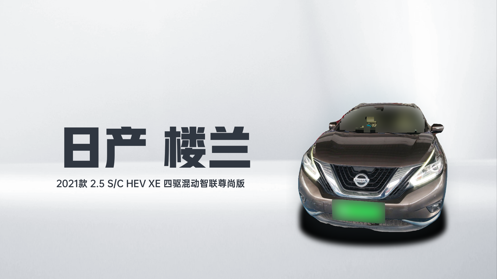2021 Nissan Loulan - Main View