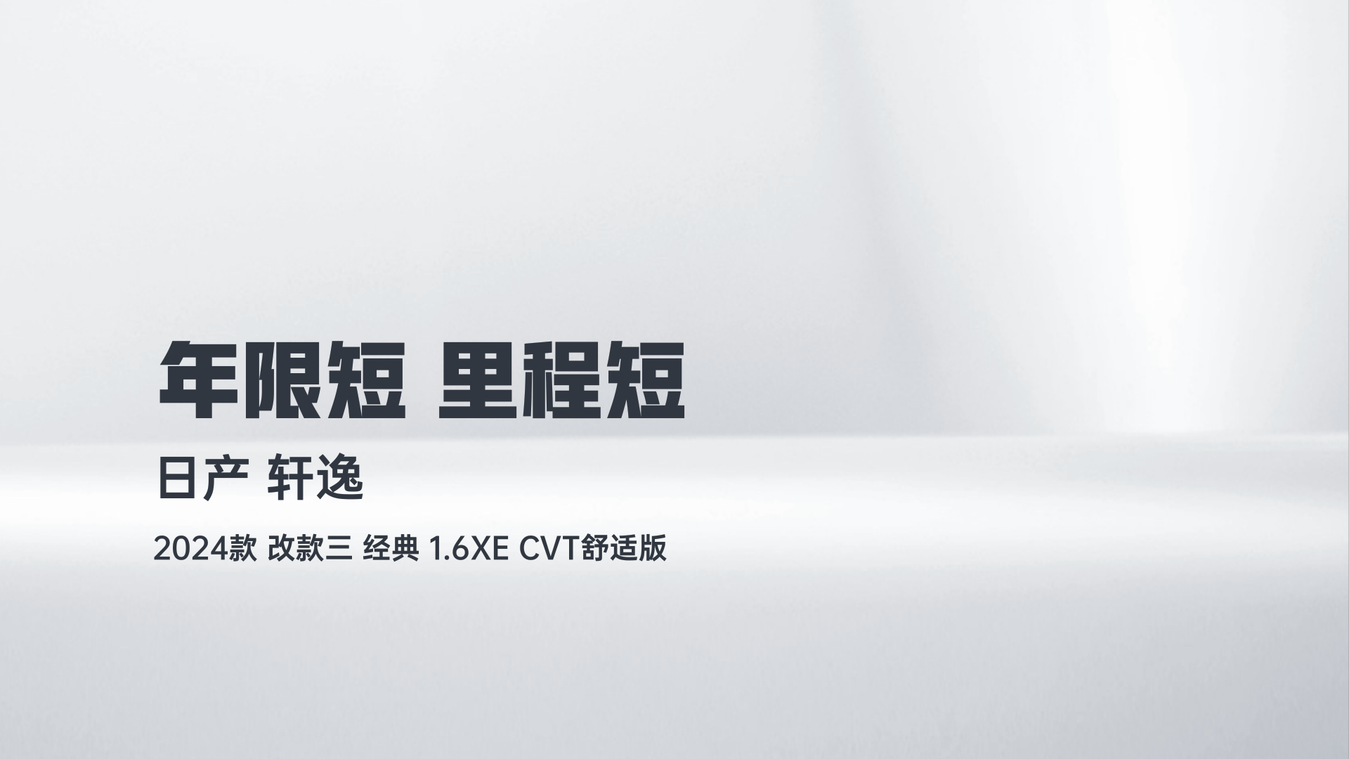 2024 Nissan Sylphy - Main View
