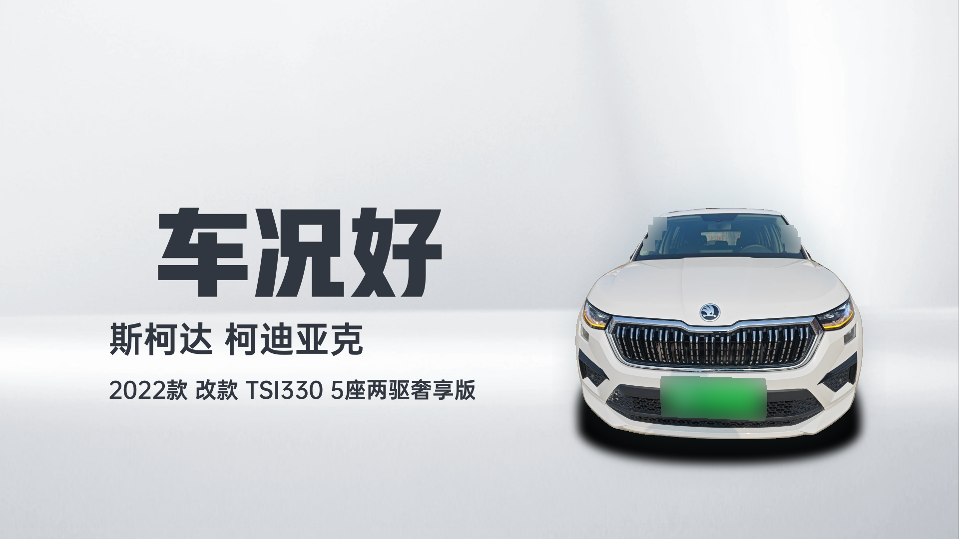 2022 Skoda Kodiaq - Main View