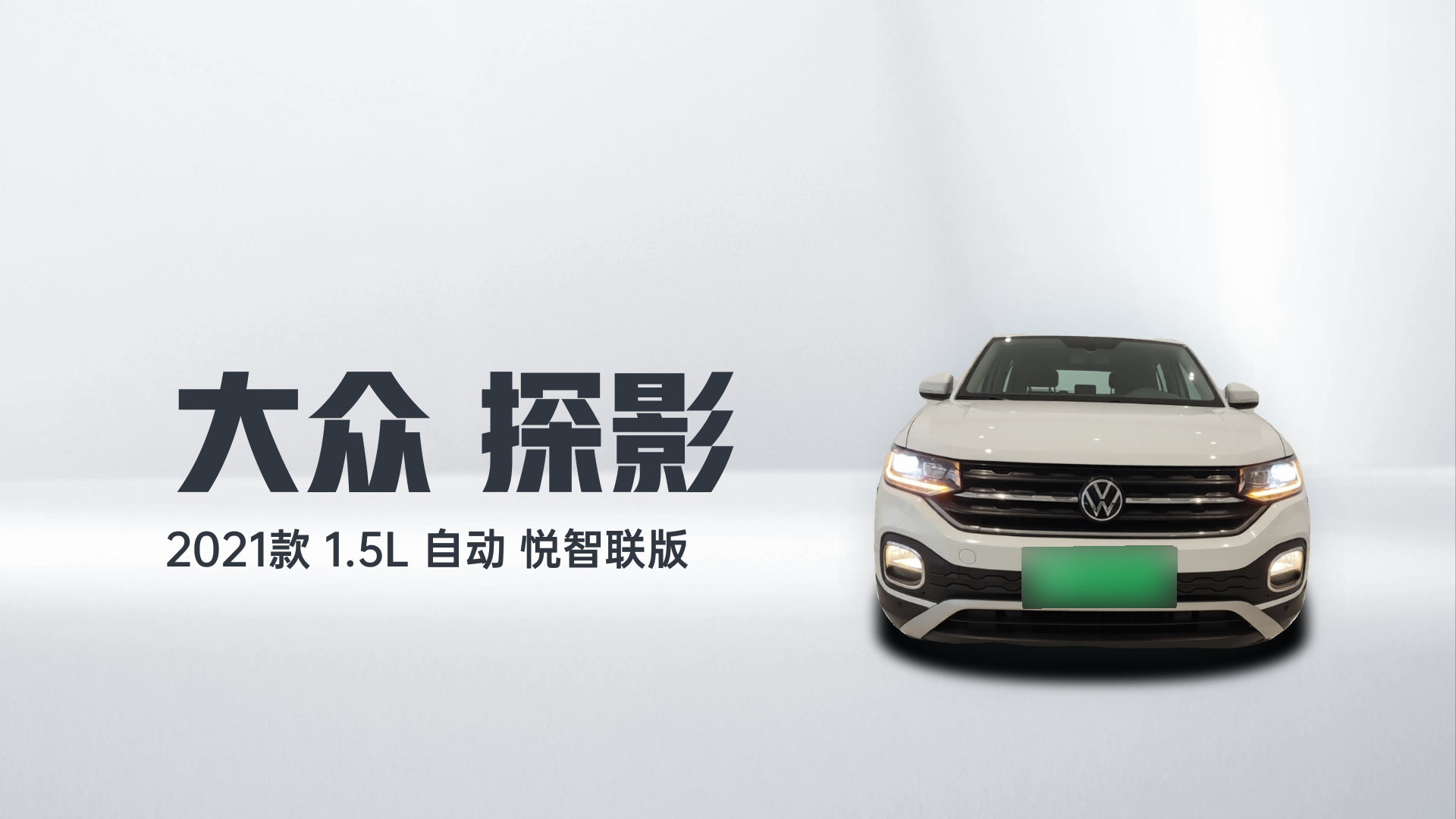 2021 Volkswagen Tanying - Main View