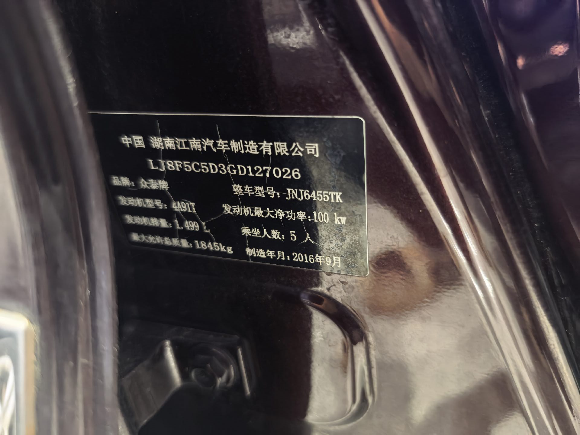 2016 Zotye SR7 - Main View